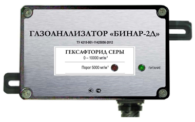 Газоанализатор БИНАР-2Д для контроля элегаза